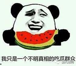 吃瓜群众西瓜怎么获得